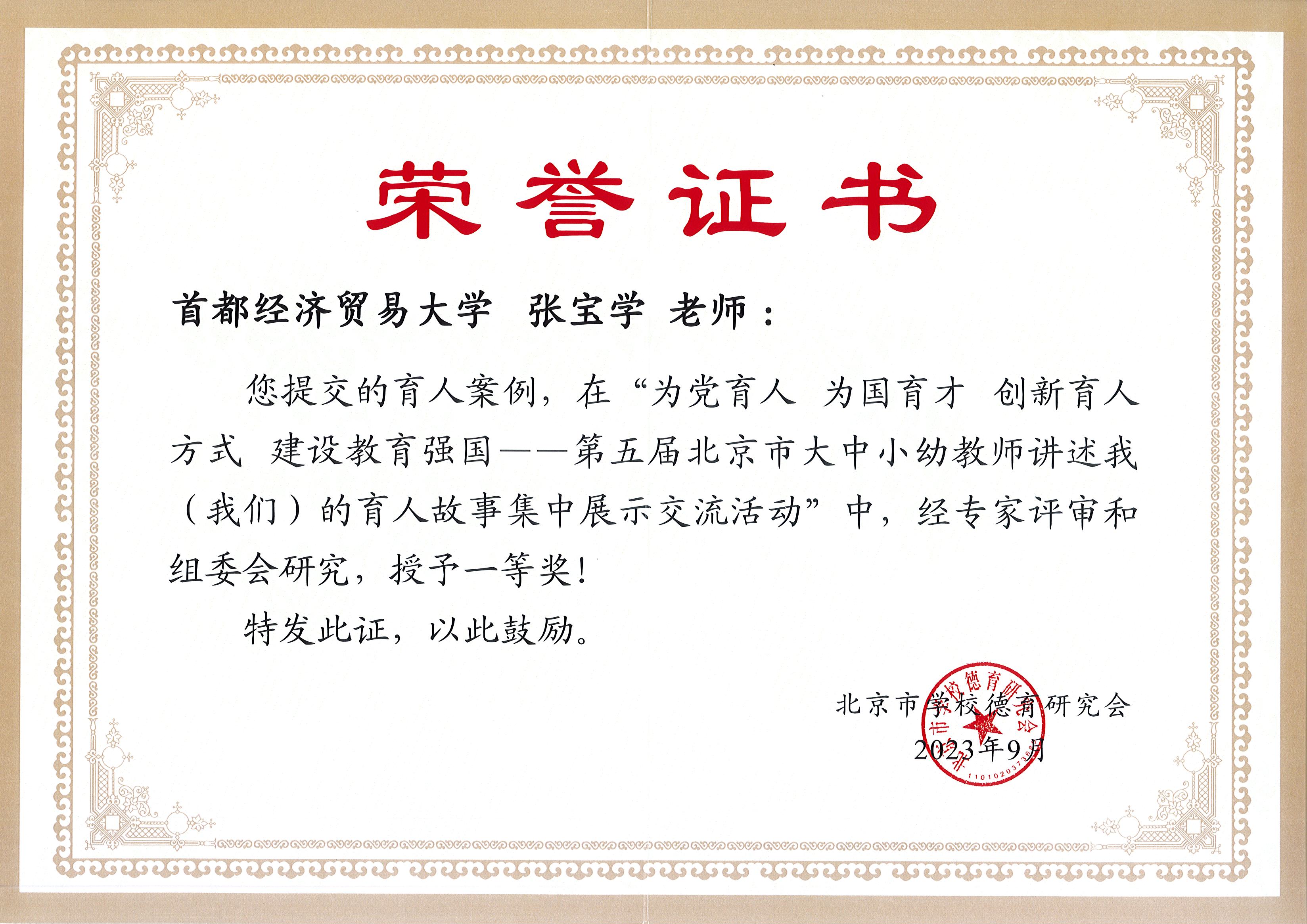2.讲述我的育人故事 一等奖 张宝学老师.jpg