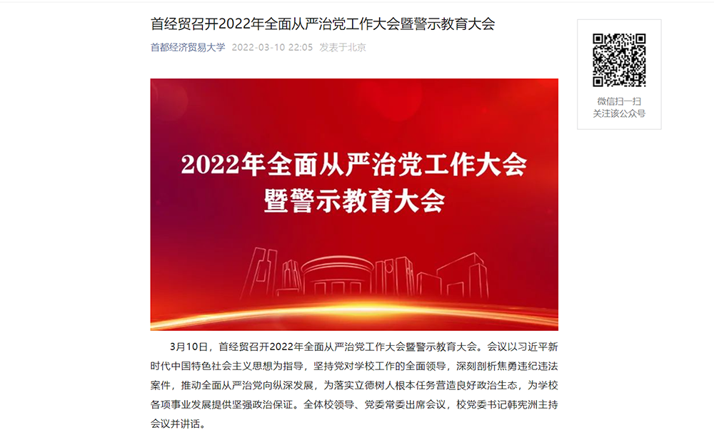 全面从严治党截图1.png