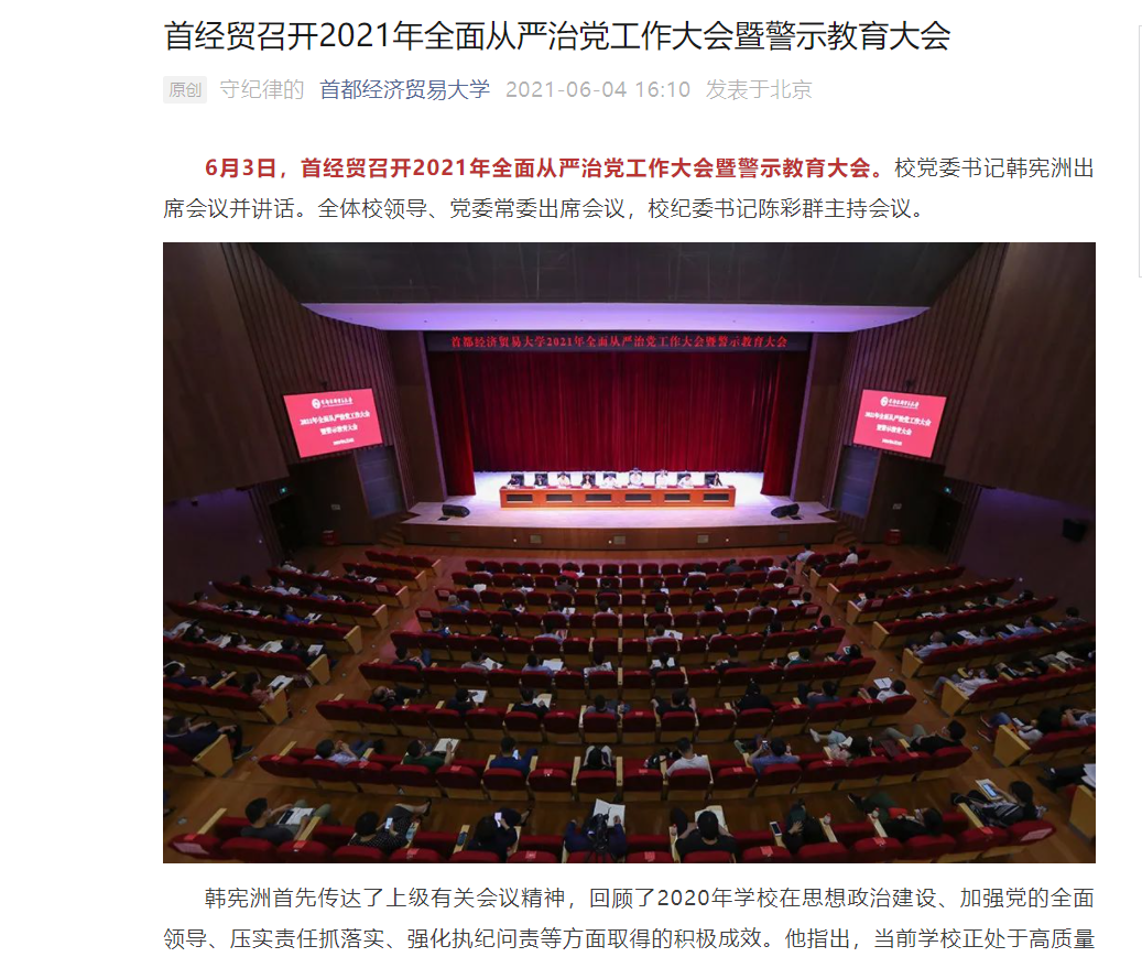 全面从严治党截图2.png