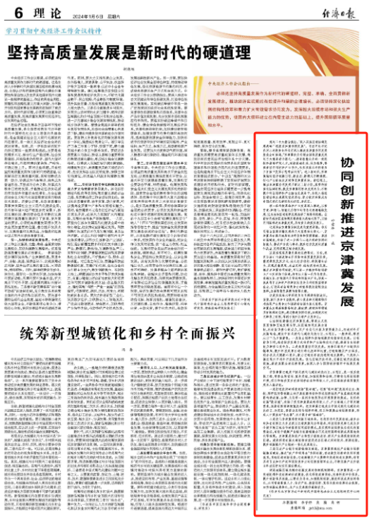 协同创新推进京津冀发展.png