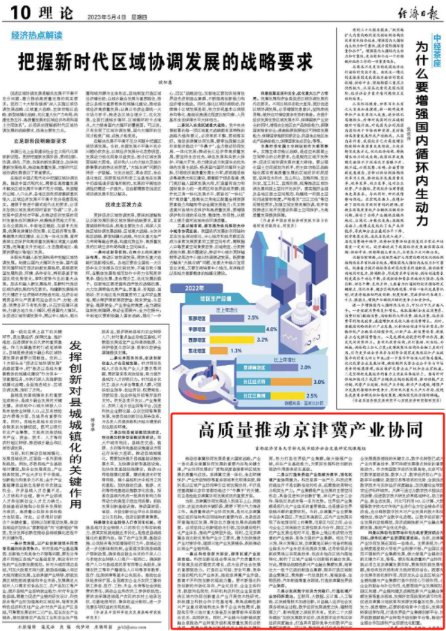 高质量推动京津冀协同.png