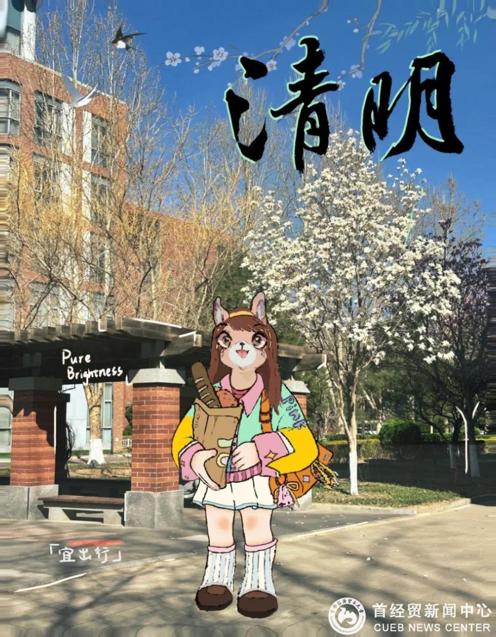 今日清明☘️｜青烟寄远，春雨润心_1_首都经济贸易大学_来自小红书网页版.jpg