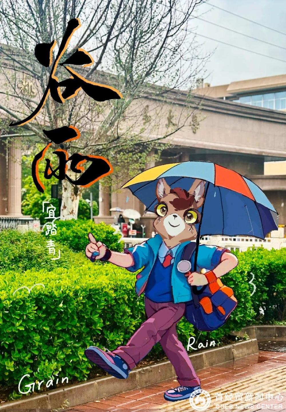 今日谷雨｜春渐隐，夏意浓_1_首都经济贸易大学_来自小红书网页版.jpg