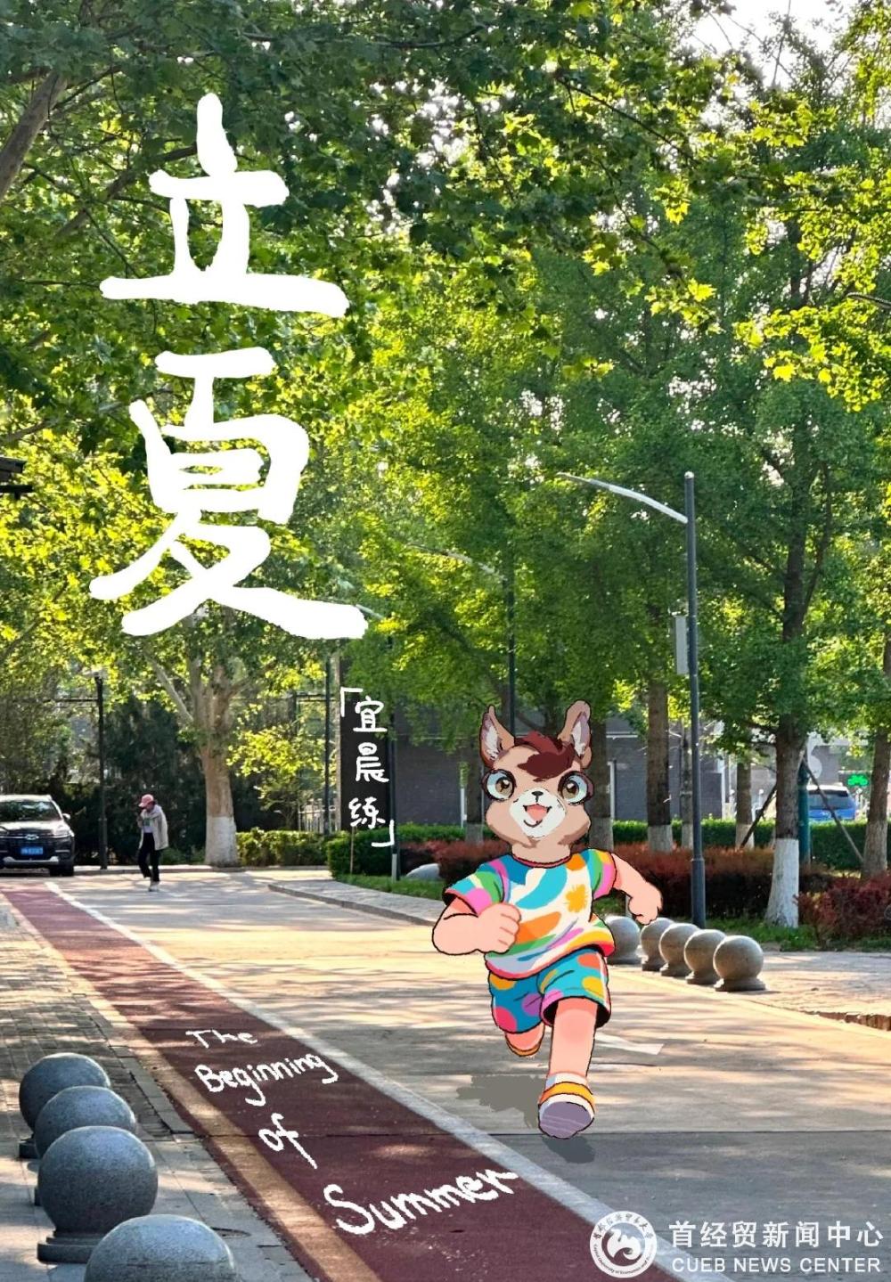 今日立夏🍀｜立夏始，万物醒_1_首都经济贸易大学_来自小红书网页版.jpg